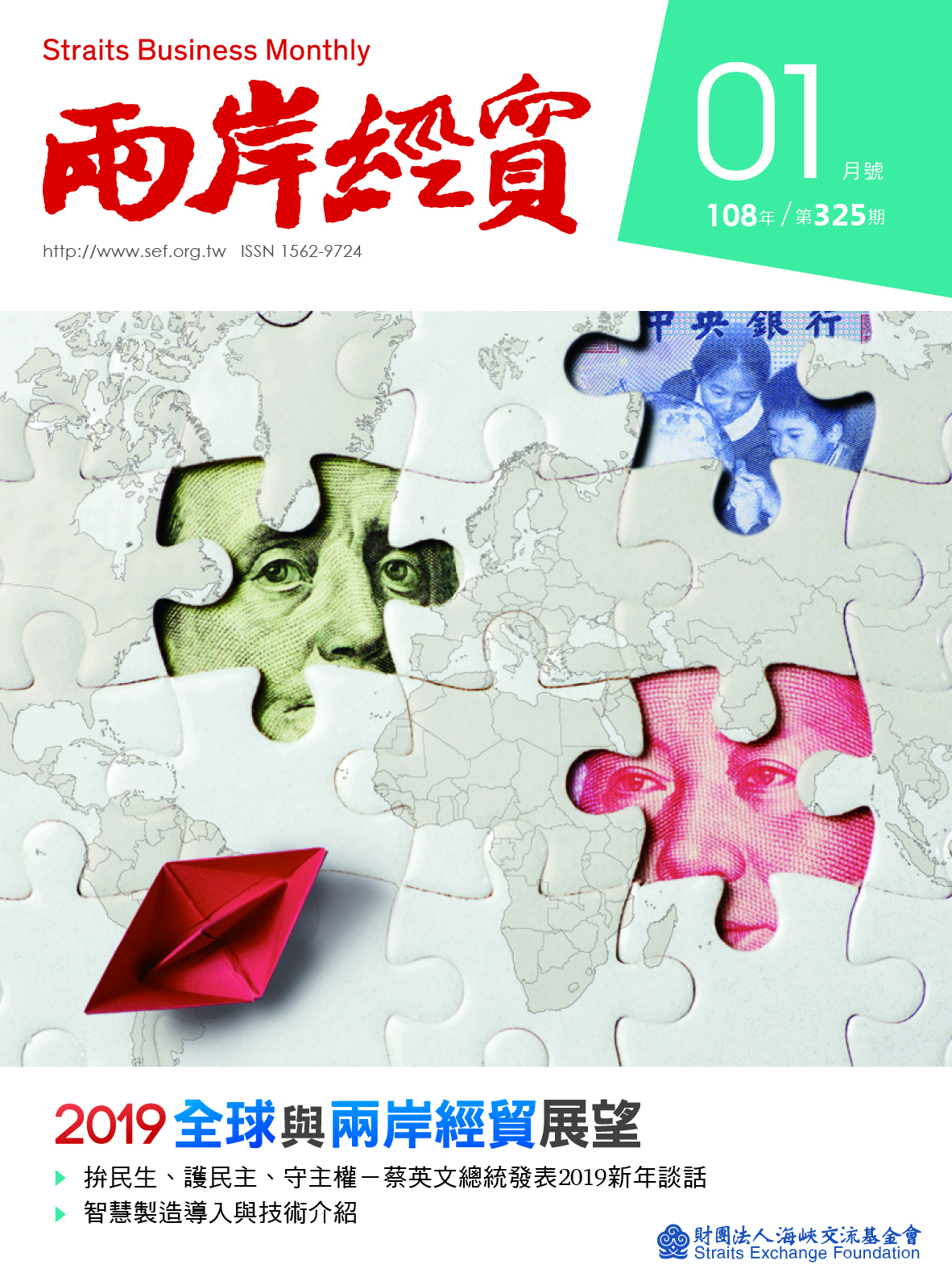 108年1月号325期