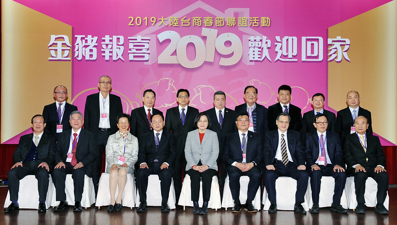 「2019大陆台商春节联谊活动」与蔡总统合影