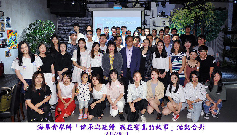 106年6月11日，海基會舉辦各校陸生團體幹部換屆傳承與交流茶會「傳承與延續＿我在寶島的故事」