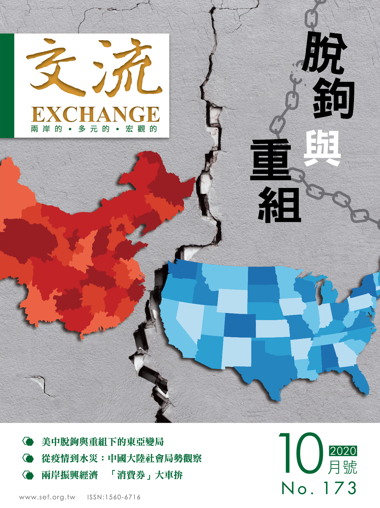 2020年10月号173期（历史资料）