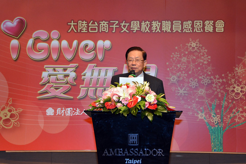 106年1月25日，「i Giver爱无限 大陆台商子女学校教职员感恩餐会」