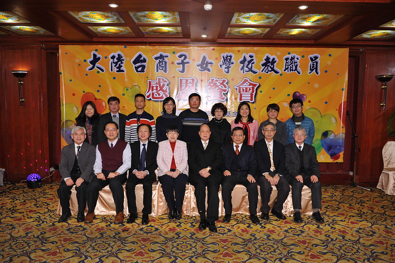 105年1月26日，大陆台商子女学校教职员感恩餐会