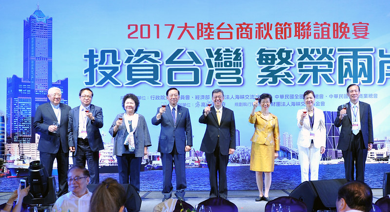 2017大陆台商秋节座谈联谊活动