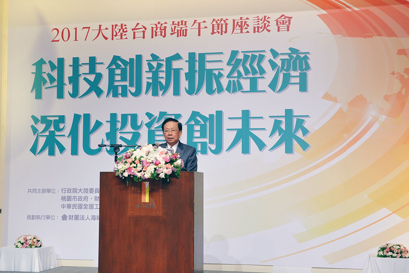 2017大陆台商端午节座谈联谊活动