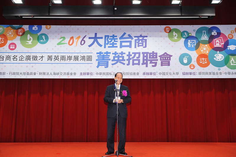 105年4月30日，「2016大陆台商菁英招聘会」