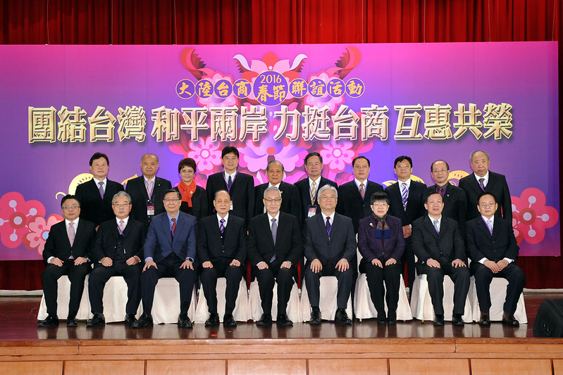 2016大陆台商春节联谊活动