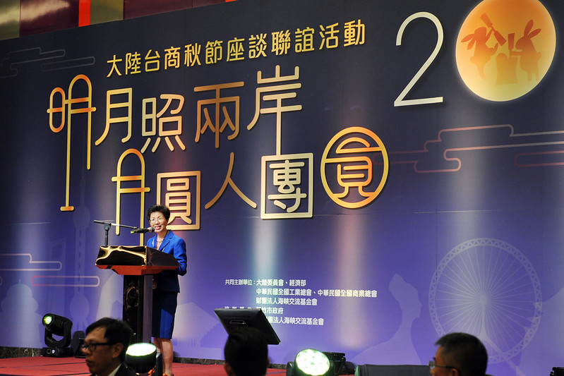 2018大陆台商秋节座谈联谊活动