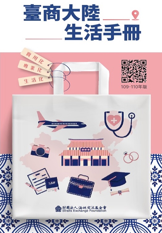 109-110年版台商大陆生活手册.jpg