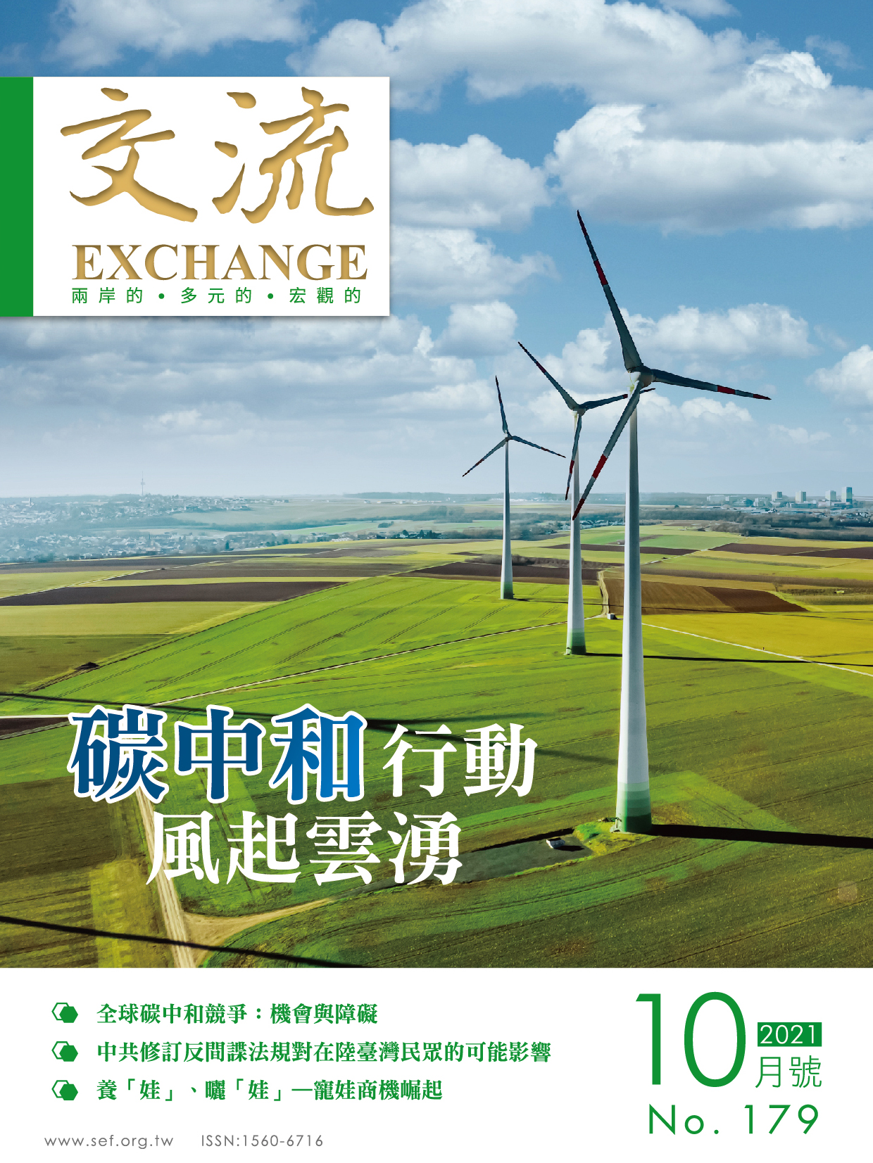 2021年10月号179期（历史资料）