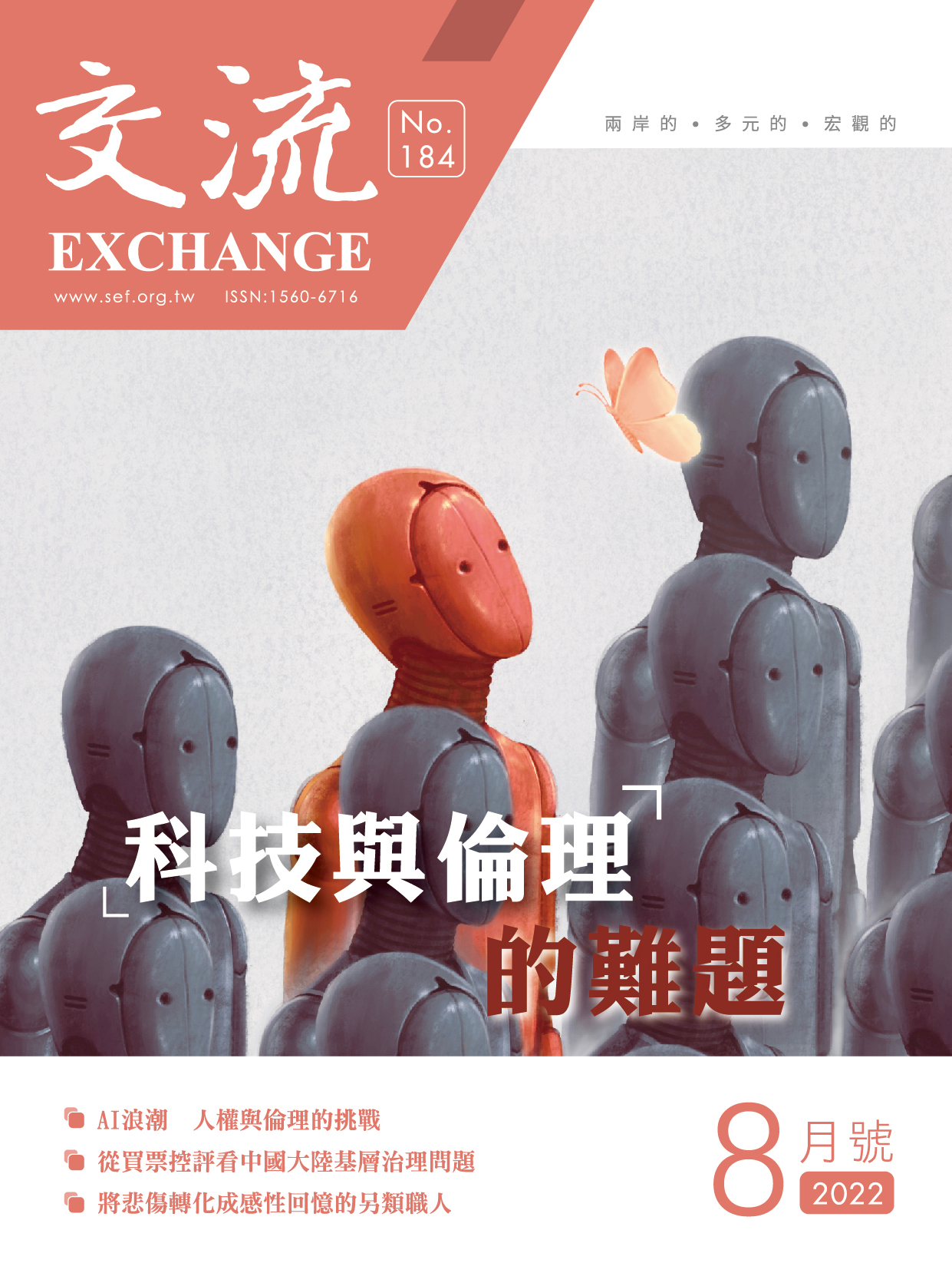 2022年8月号184期（历史资料）