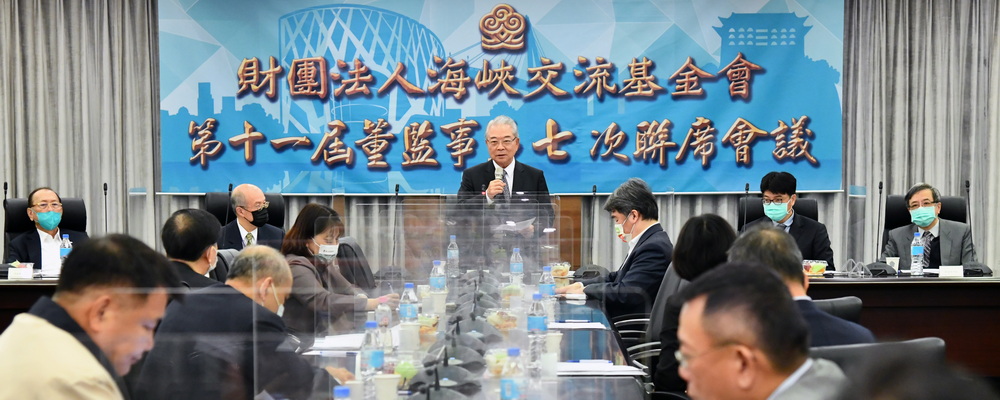 111年12月2日，海基會舉行第11屆董監事第7次聯席會議