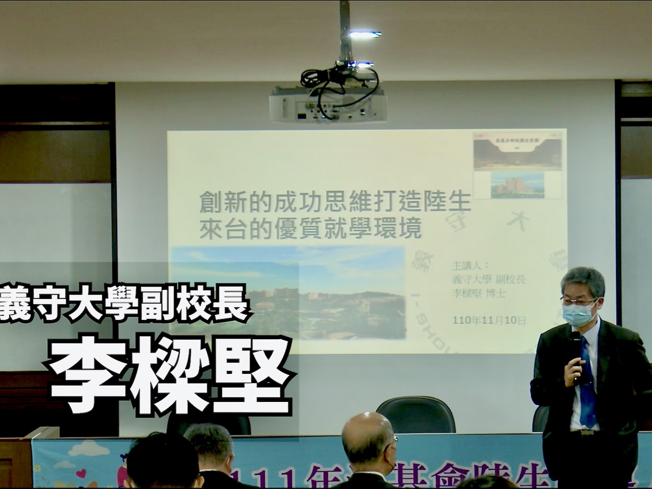 陆辅研习营-李梁坚副校长演讲(11-3)