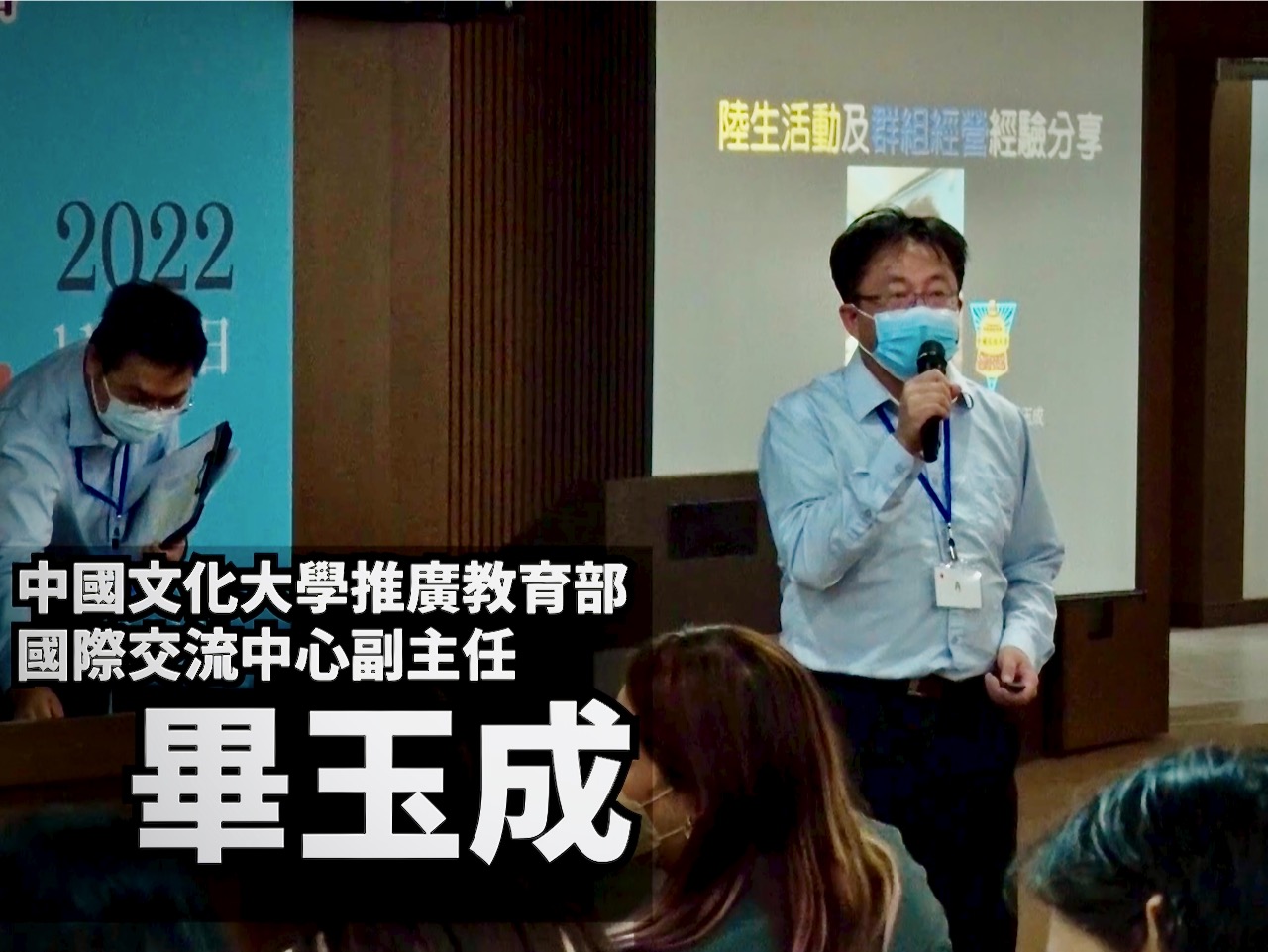 陆辅研习营-中国文化大学毕玉成副主任分享(11-6)