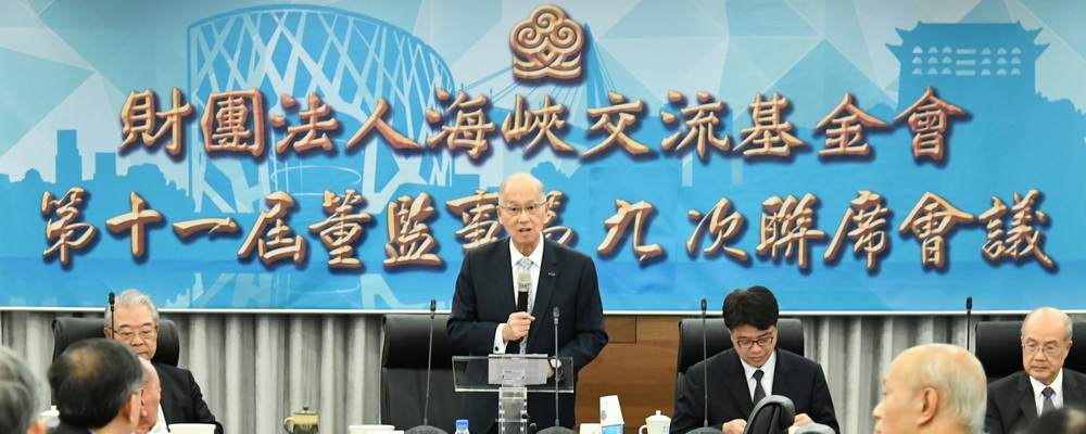 112年6月2日，海基會舉辦第11屆董監事第9次聯席會議