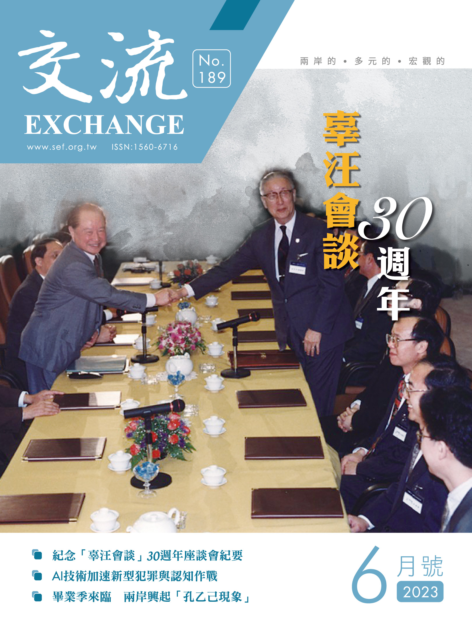 2023年6月號189期