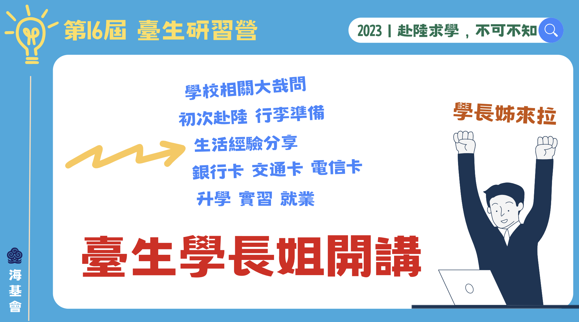 台生研习营.png