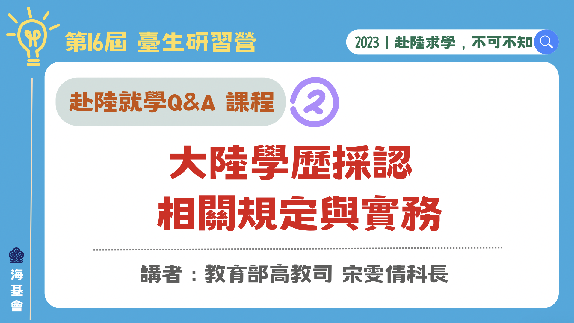 台生研习营.png