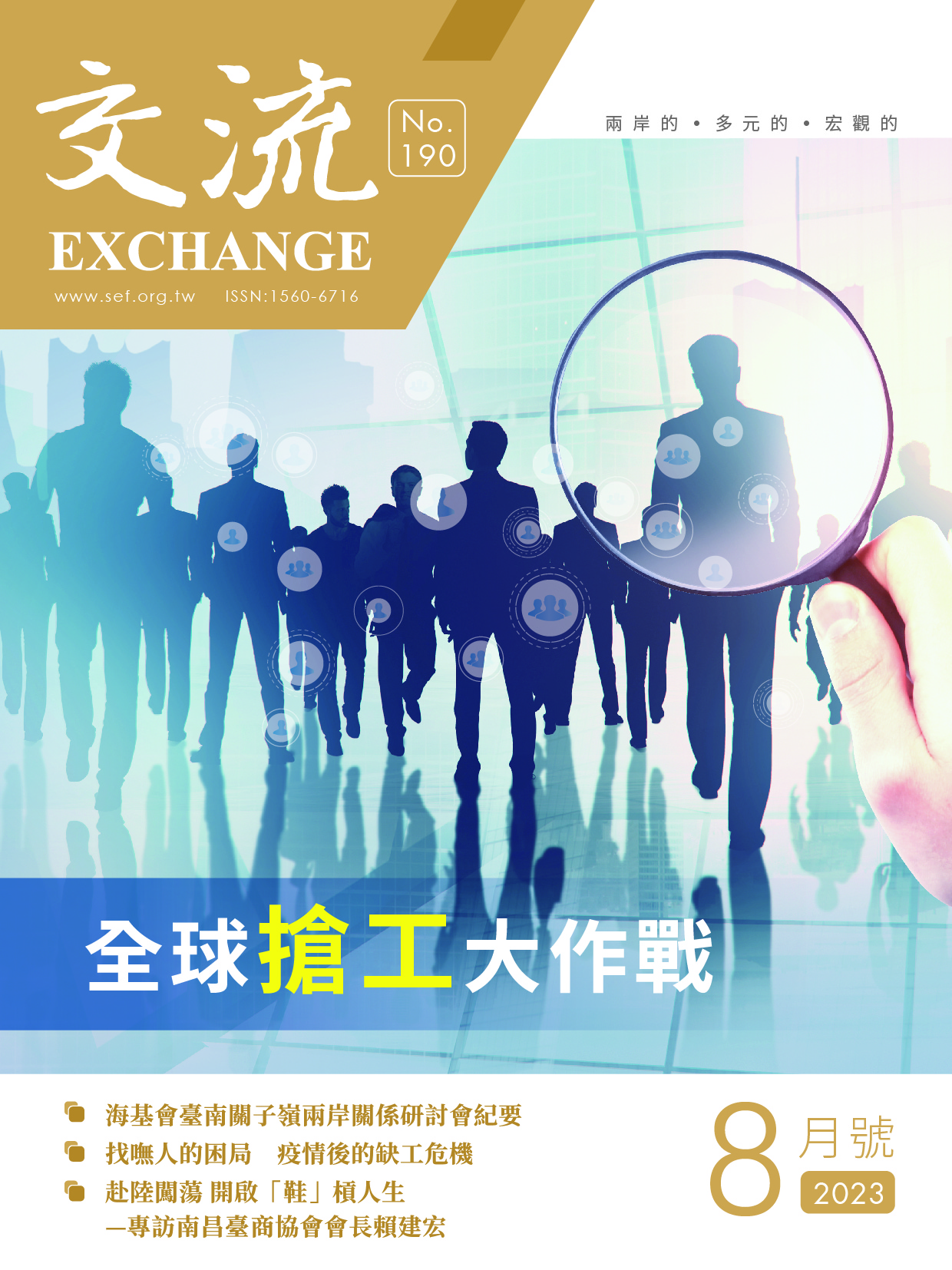 2023年8月號190期