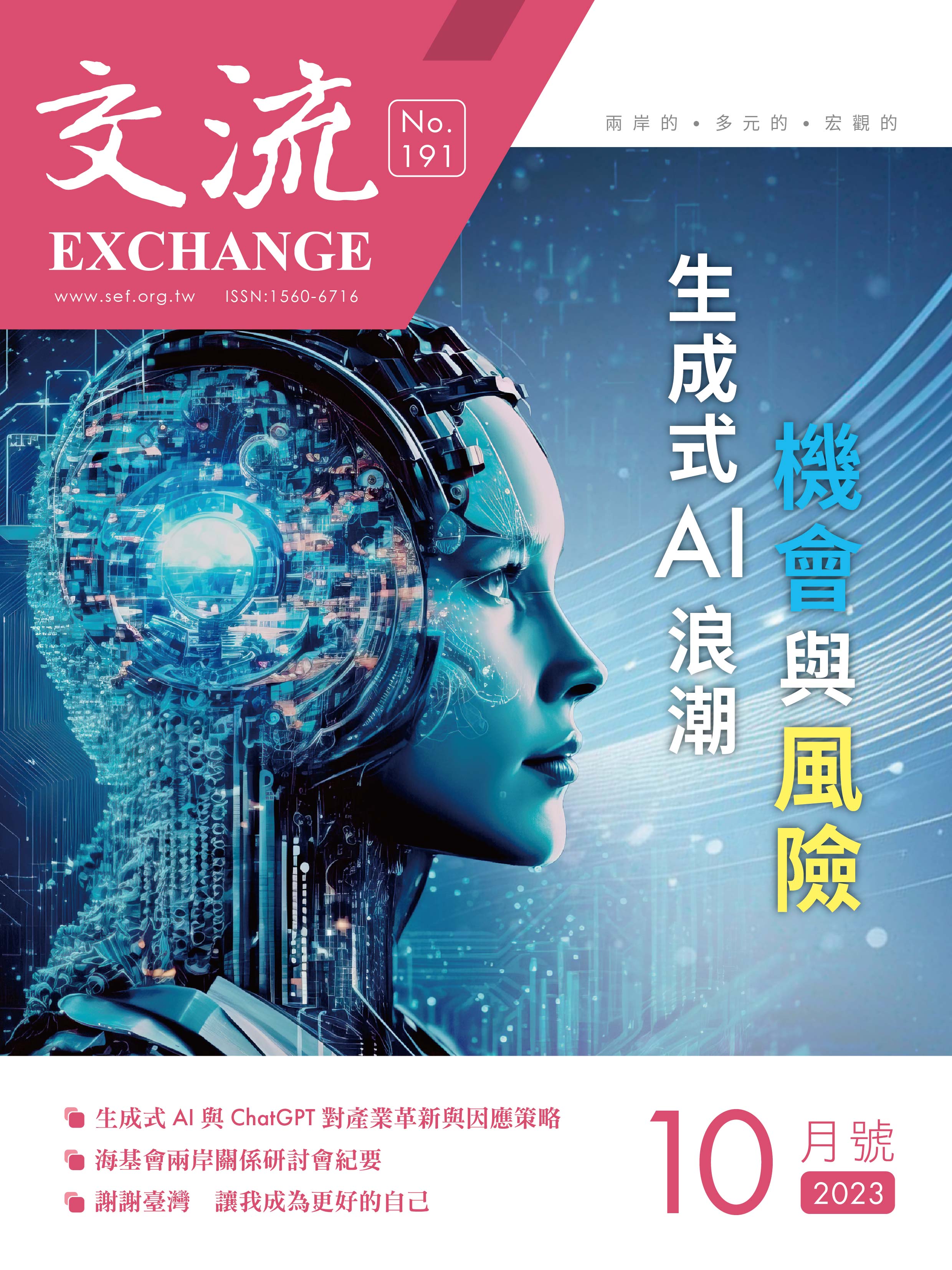 2023年10月号191期