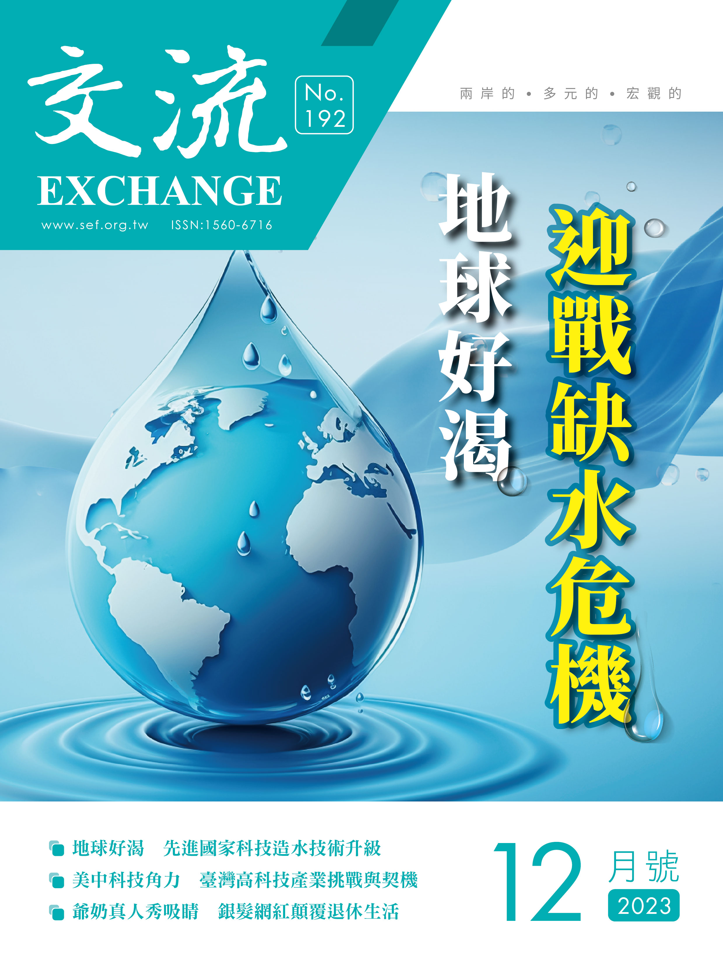 2023年12月号192期（历史资料）