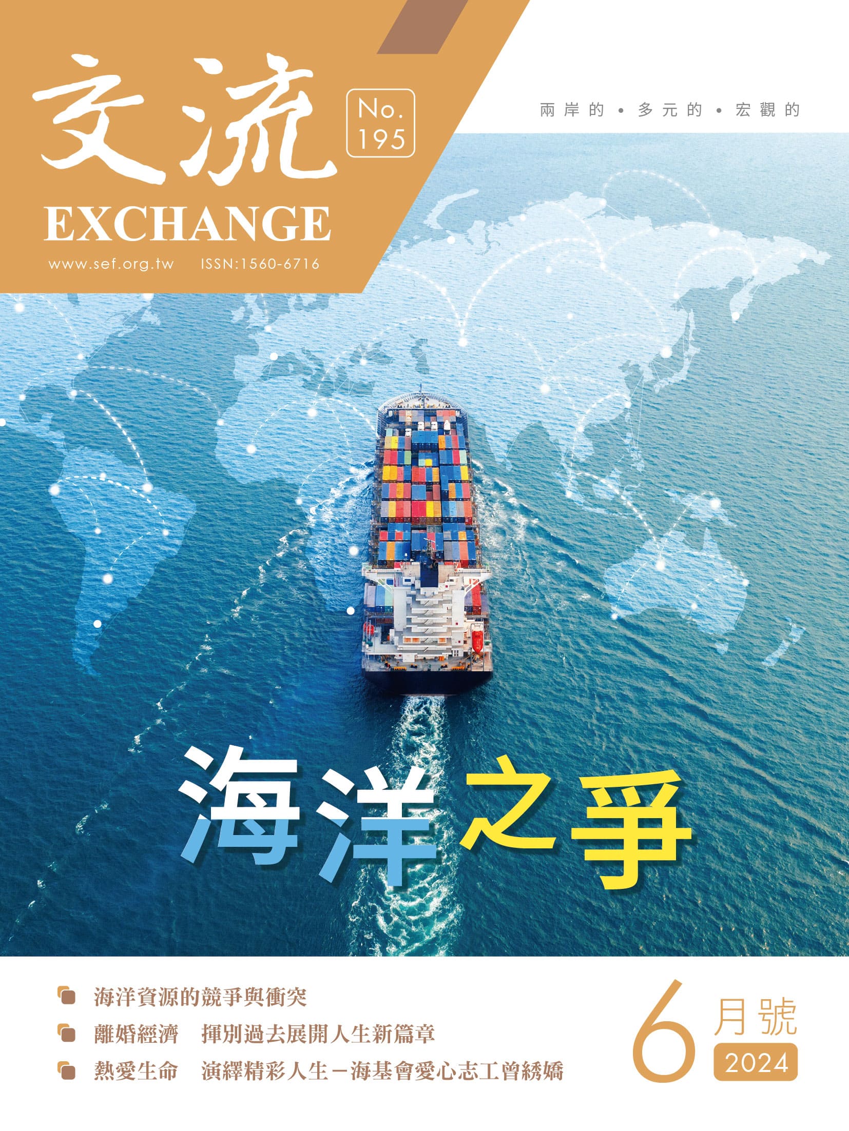 2024年6月號195期