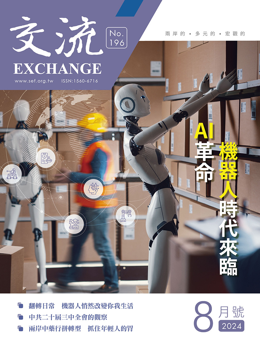 2024年8月號196期