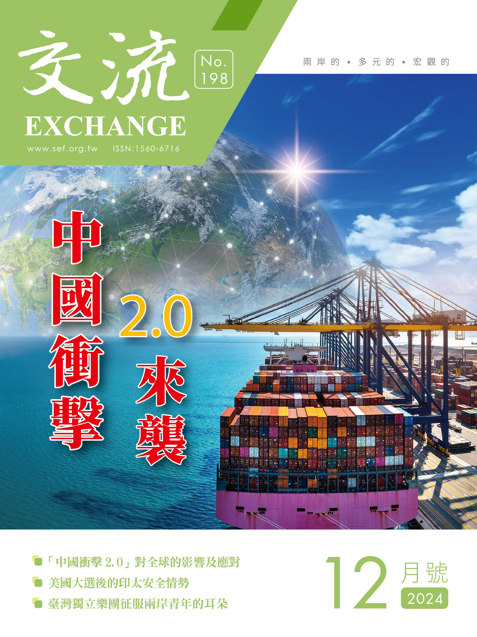 2024年12月號198期