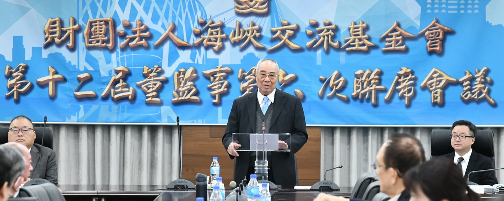 114年2月27日，海基會舉行第12屆董監事第6次聯席會議