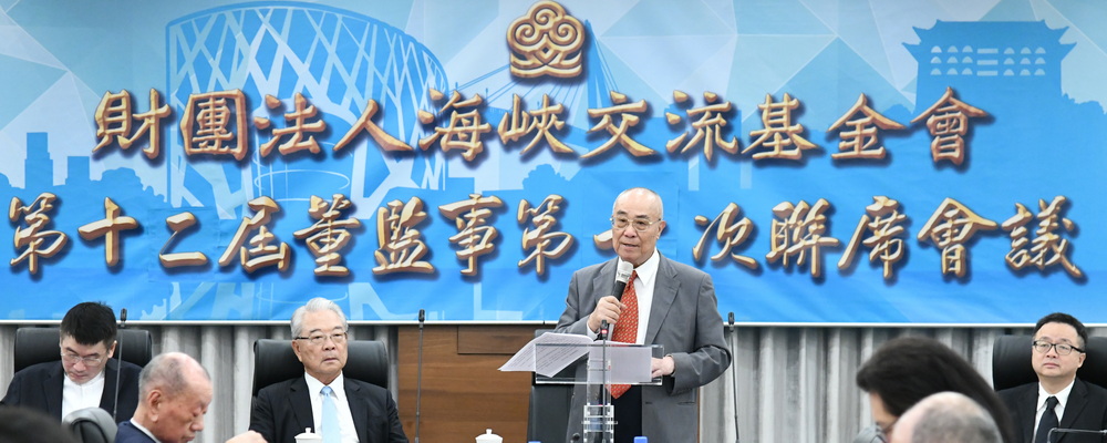 114年6月6日，海基會舉行第12屆董監事第7次聯席會議