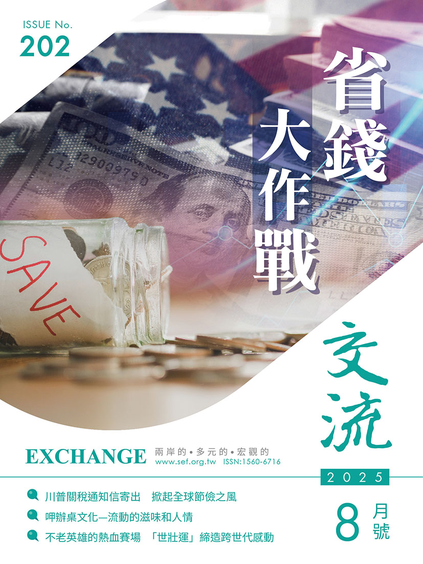 2025年8月號202期