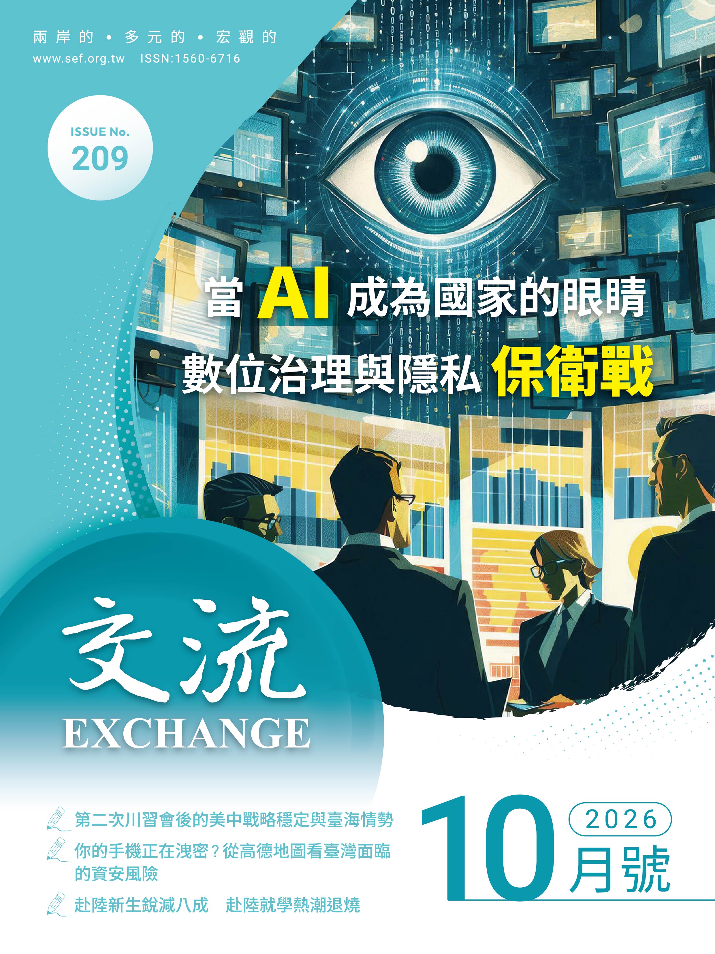 交流雜誌