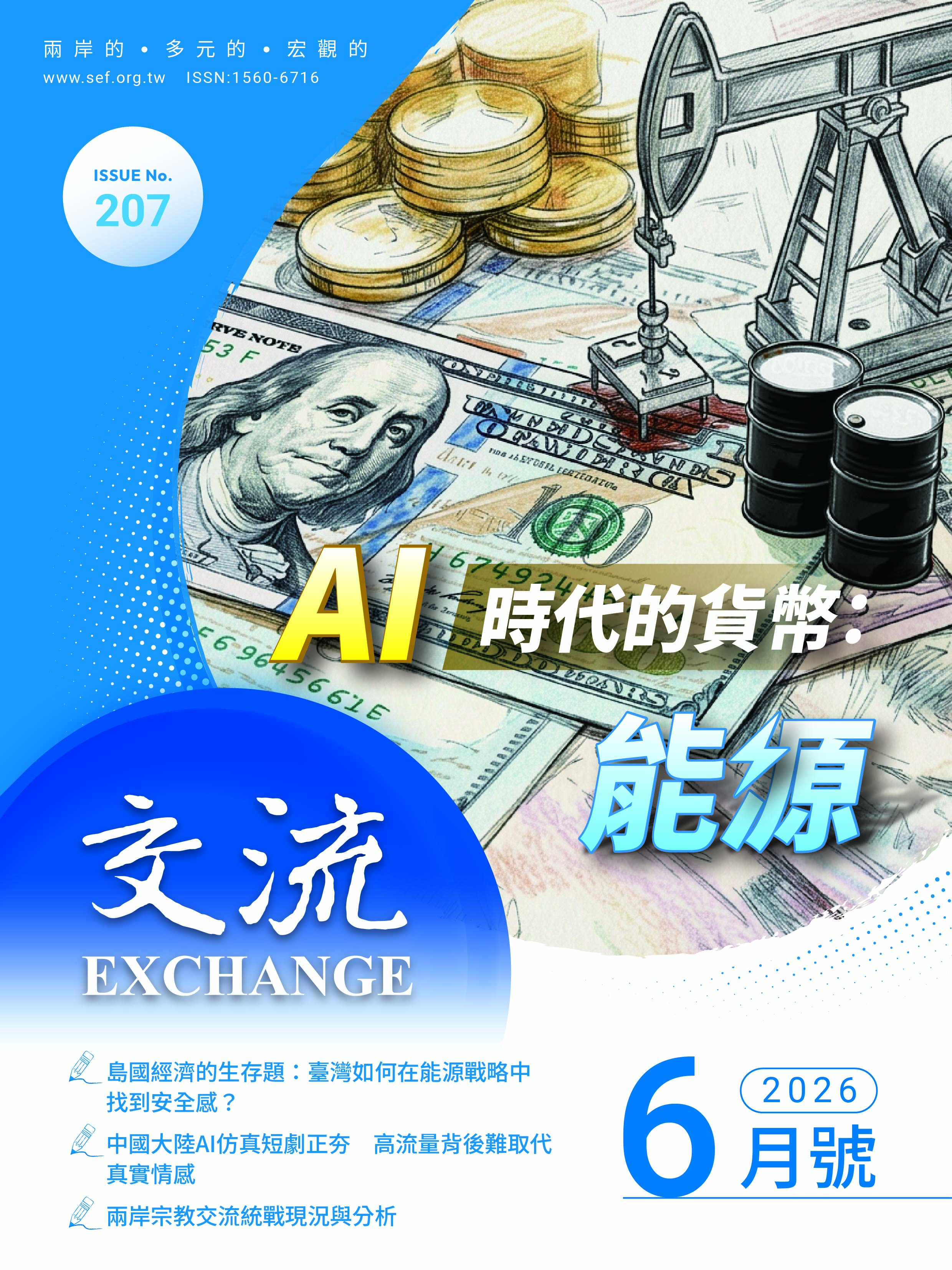 交流雜誌