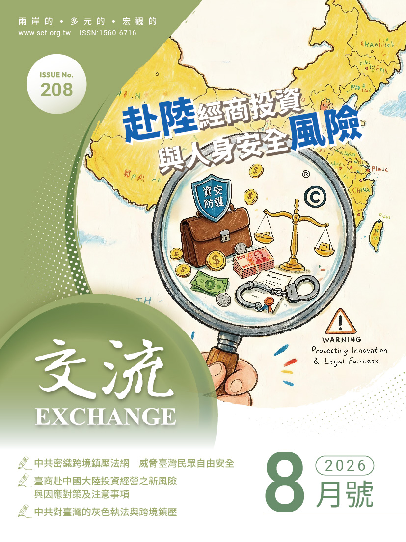 交流雜誌