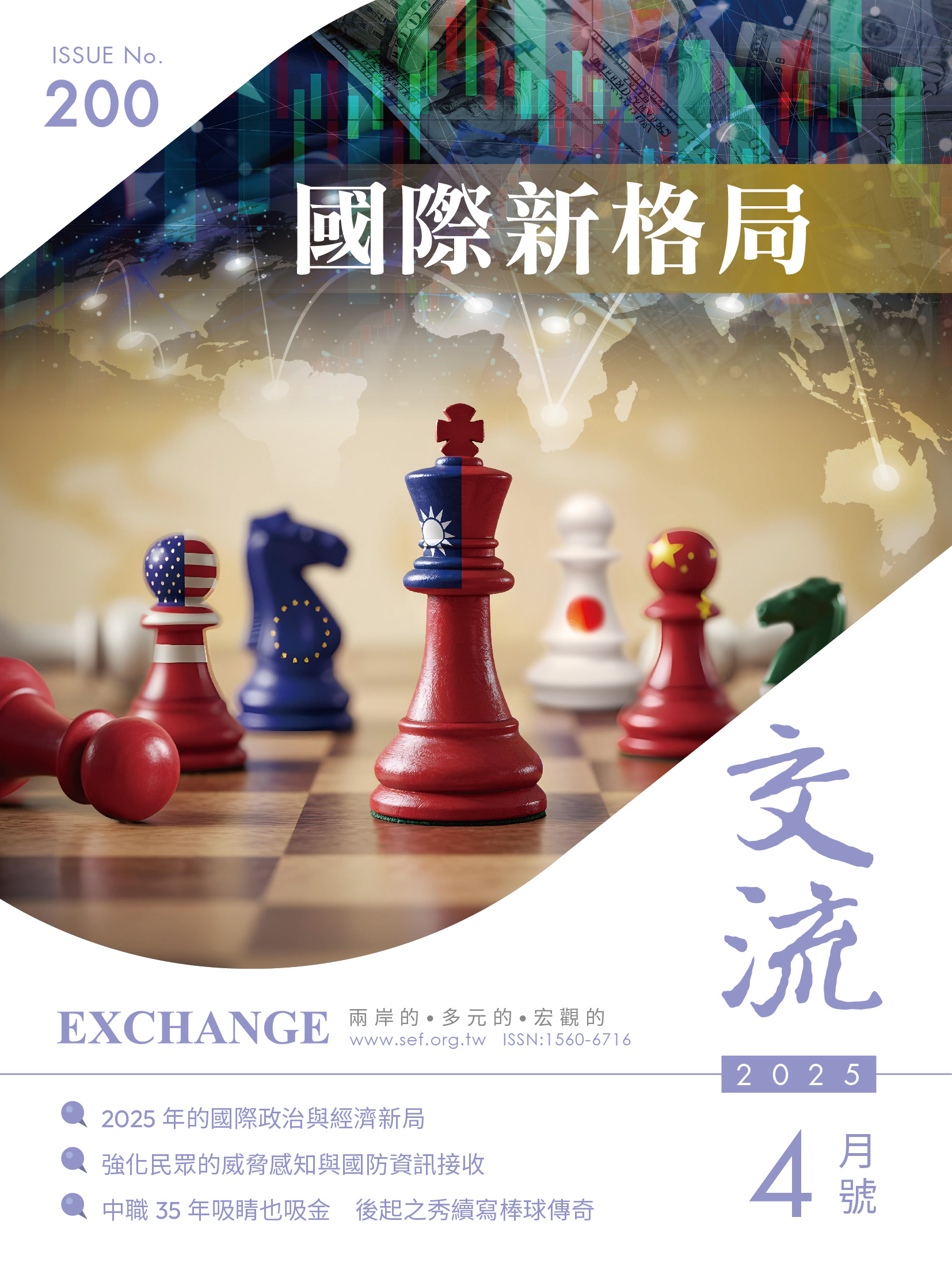 交流雜誌
