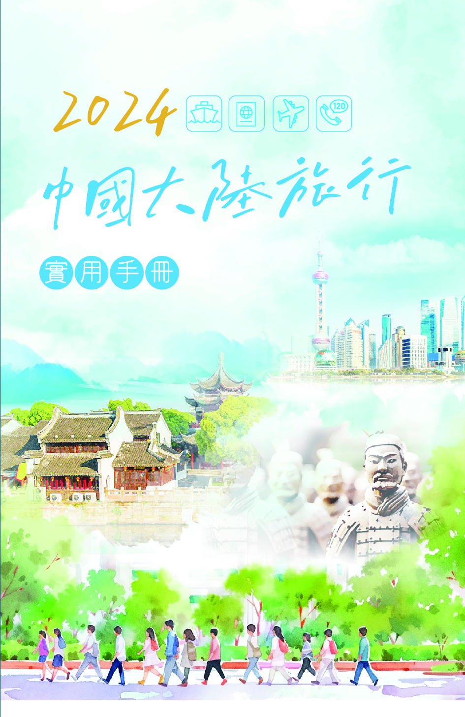 大陸旅行實用手冊