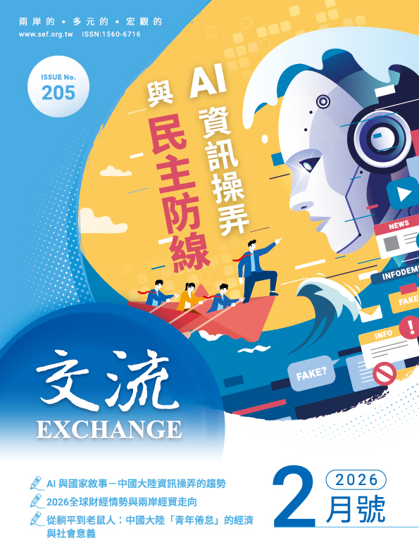 2026年2月號205期