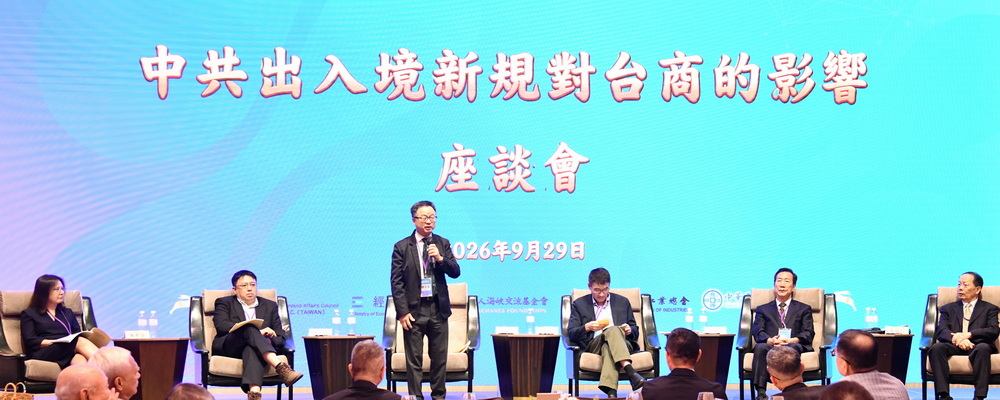 115年9月29日，海基會舉辦「2026大陸台商秋節座談聯誼活動」