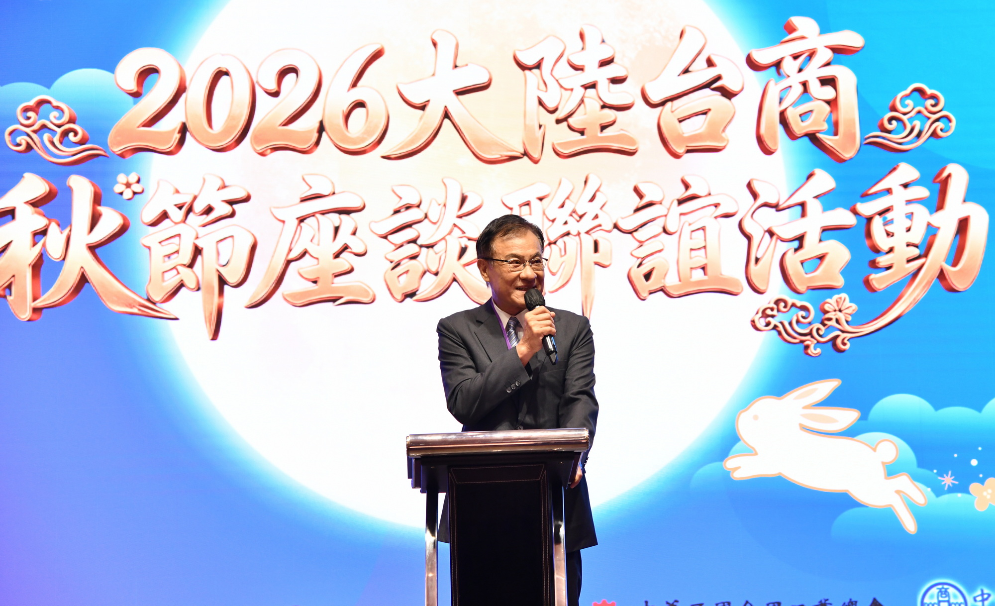 2026大陸台商秋節座談聯誼活動_1.jpg
