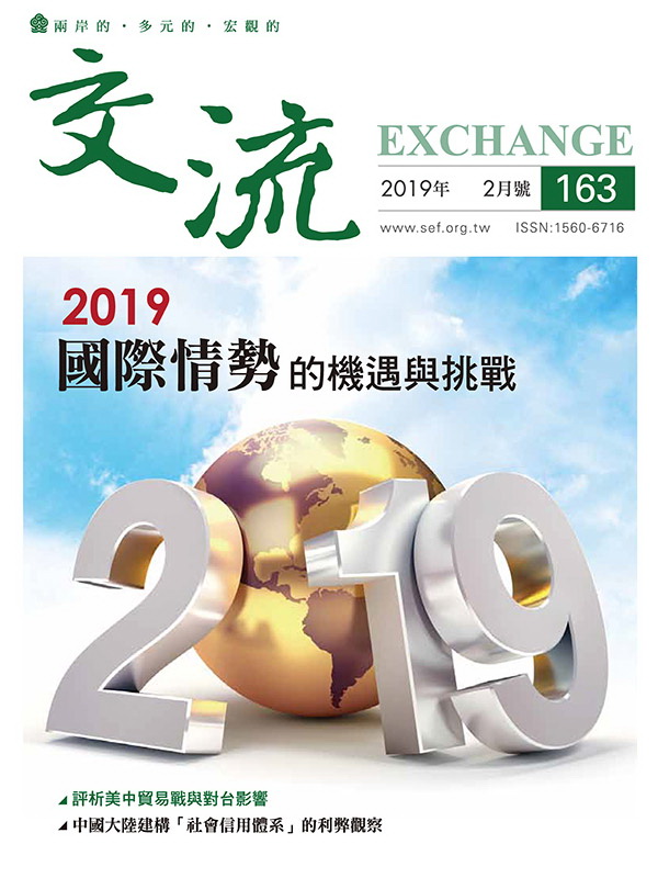 2019年2月号163期（历史资料）