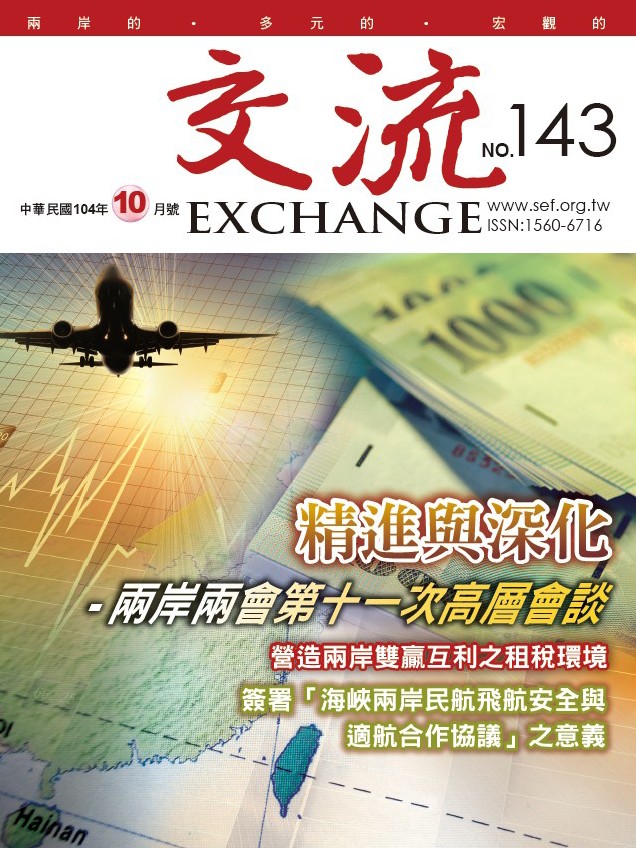 104年10月号143期（历史资料）