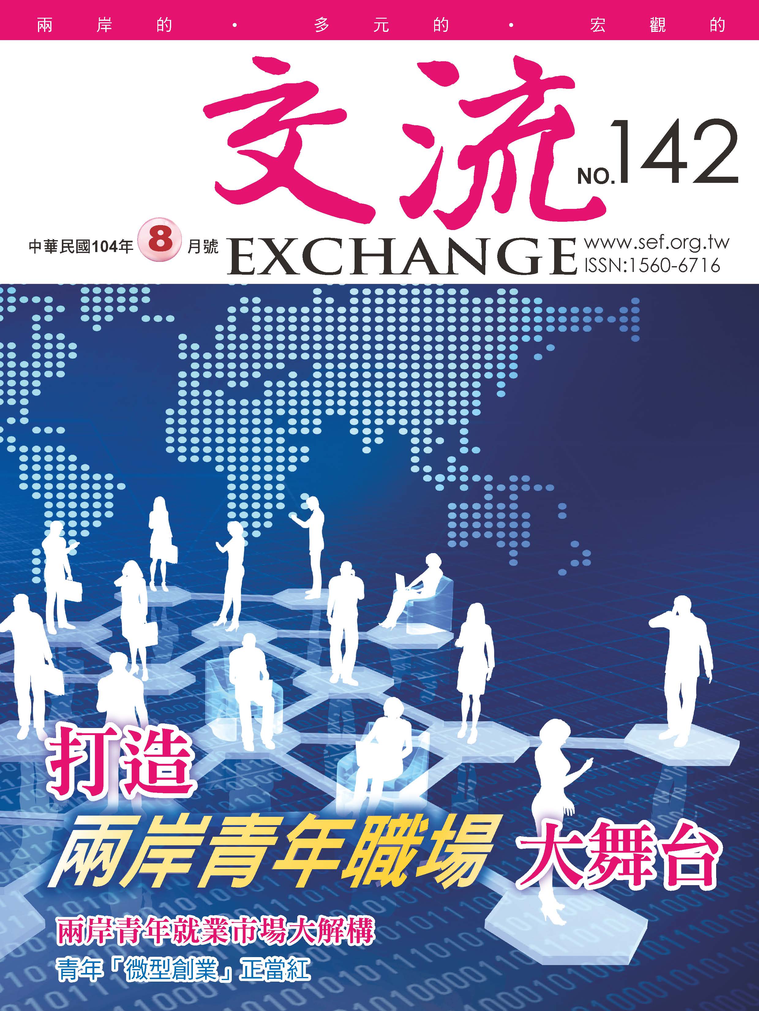 104年8月号142期（历史资料）