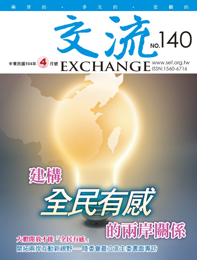 104年4月号140期（历史资料）