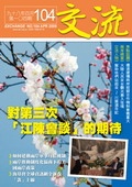 九十八年四月號第104期（歷史資料）