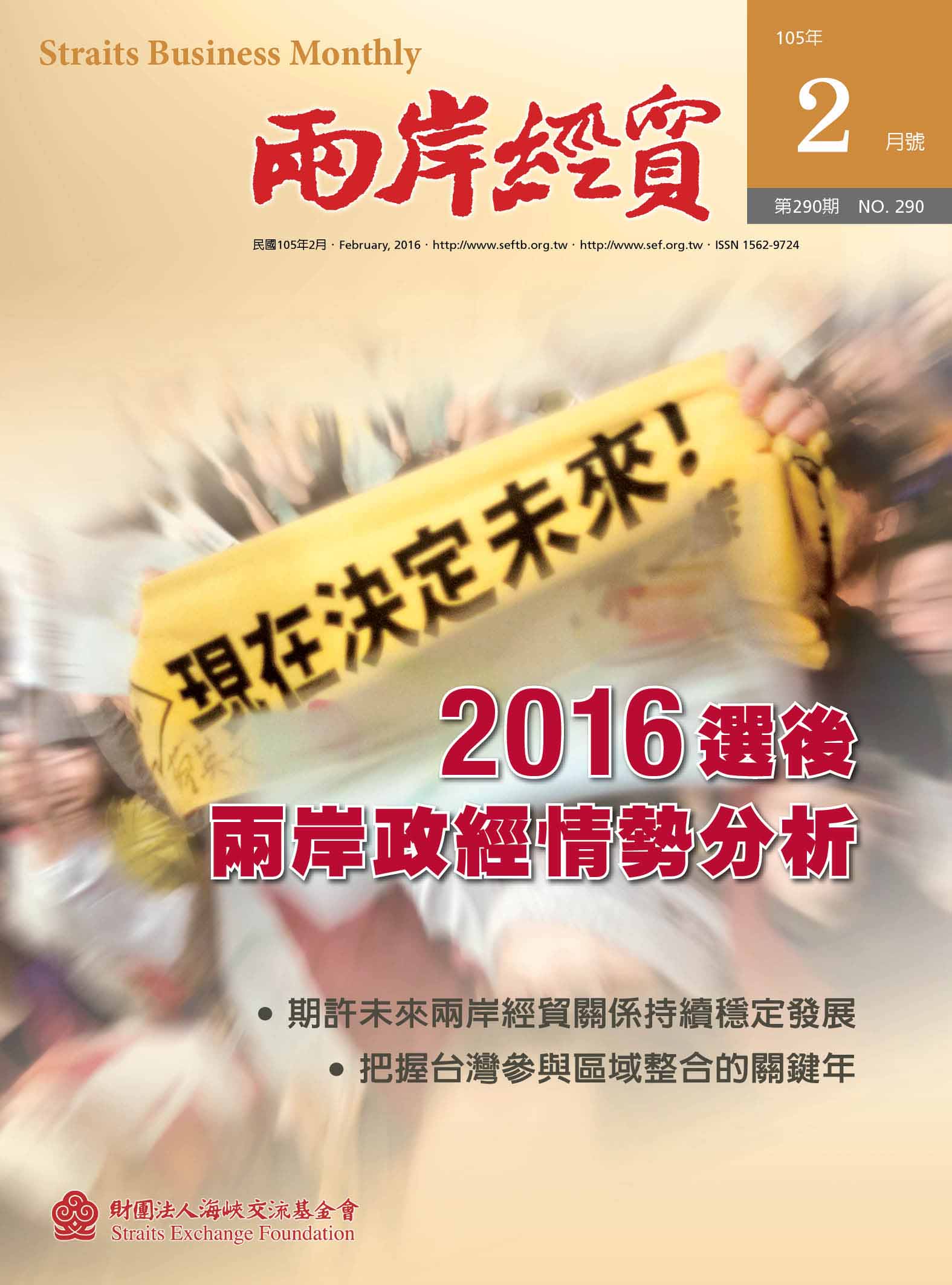 2016年2月号290期