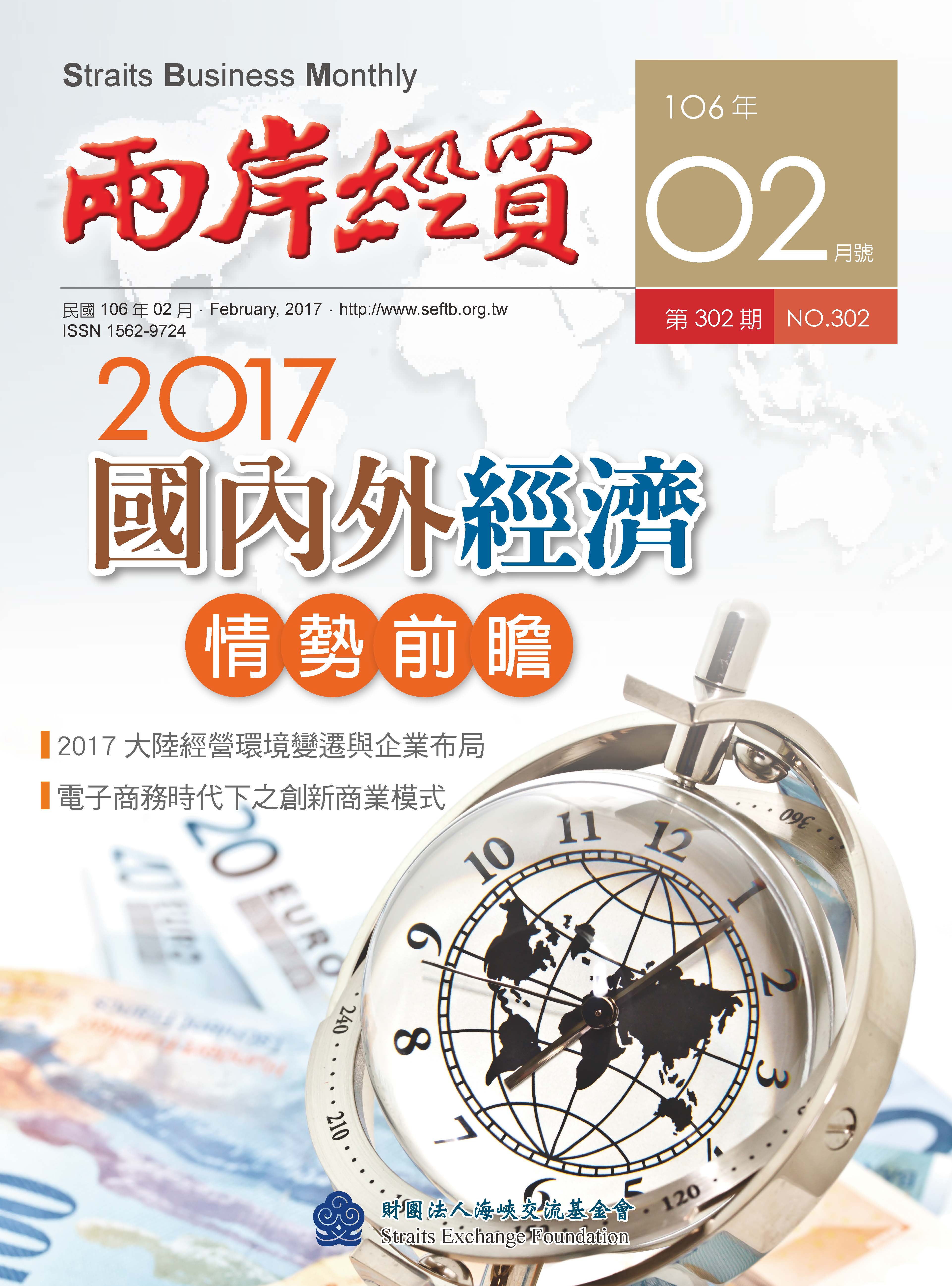 2017年2月号302期